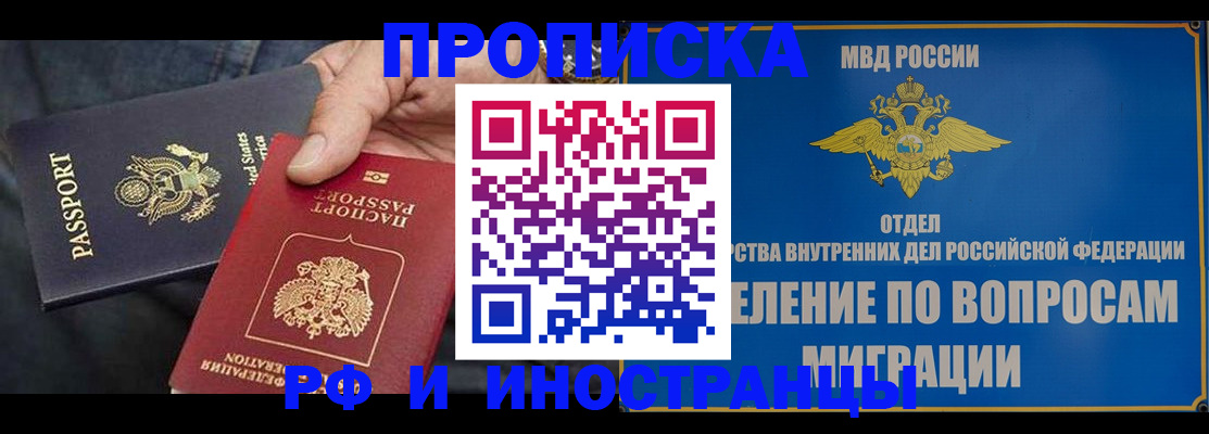 временная прописка в Лисках