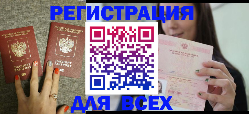 временная регистрация для всех в Лисках